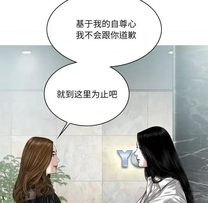 只爱那女人 因缘-第 36 话 第96页