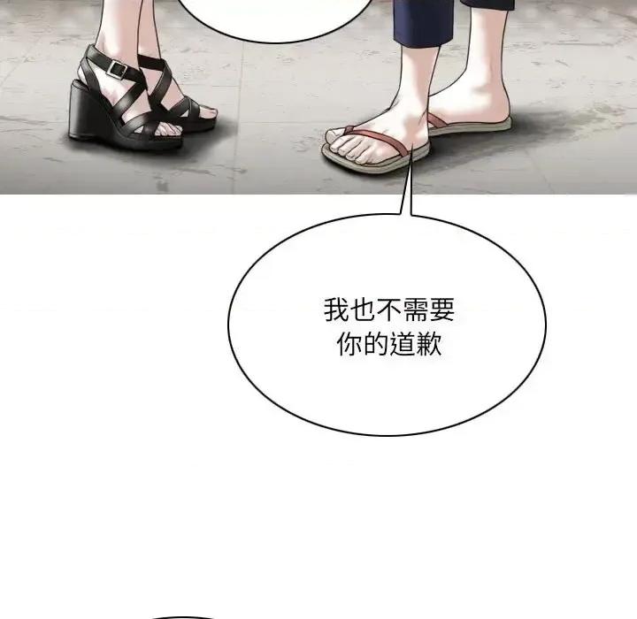 只爱那女人 因缘-第 36 话 第98页