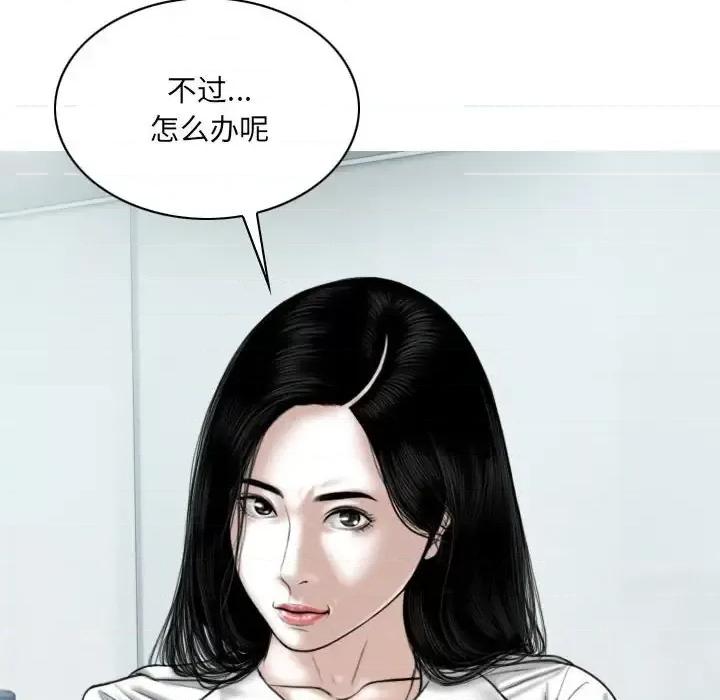 只爱那女人 因缘-第 36 话 第99页