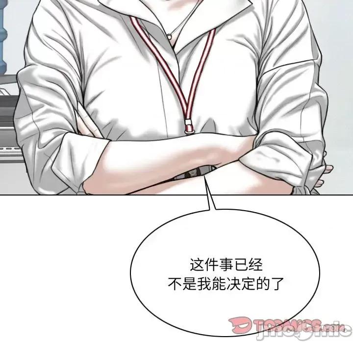 只爱那女人 因缘-第 36 话 第100页