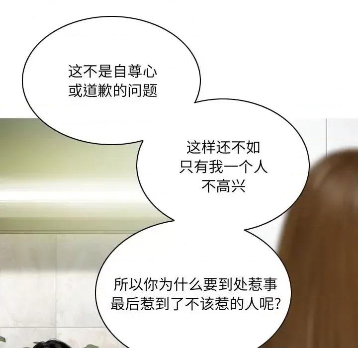 只爱那女人 因缘-第 36 话 第103页