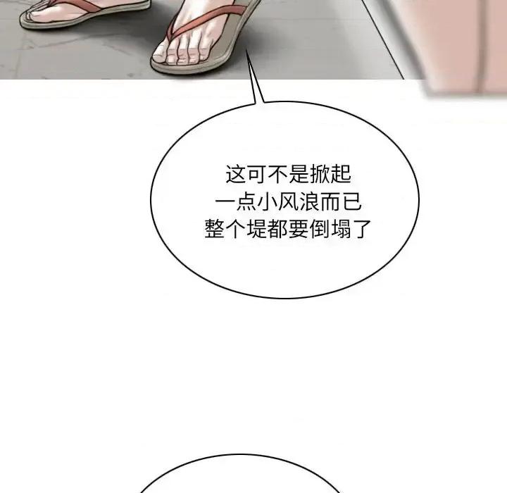 只爱那女人 因缘-第 36 话 第106页