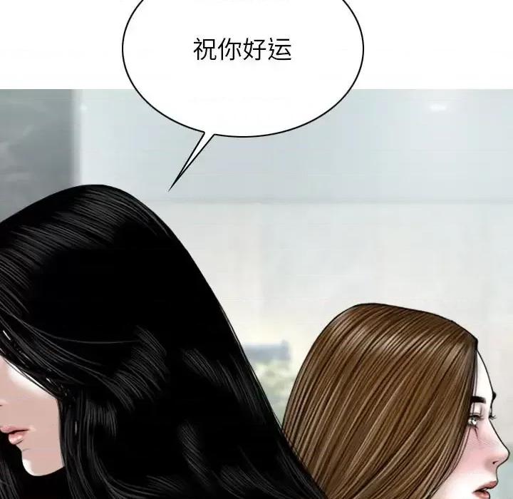 只爱那女人 因缘-第 36 话 第107页