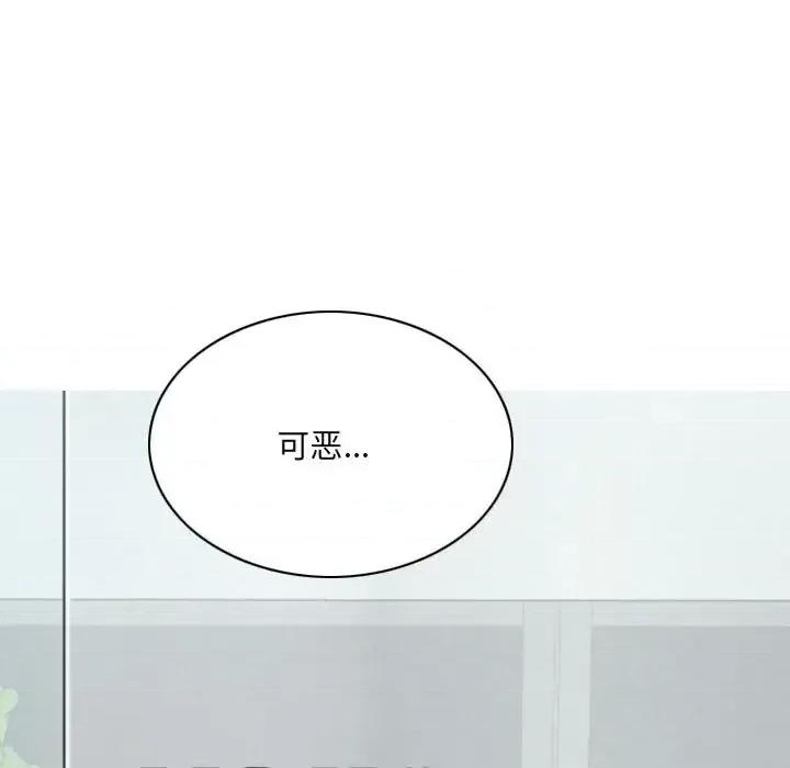 只爱那女人 因缘-第 36 话 第109页