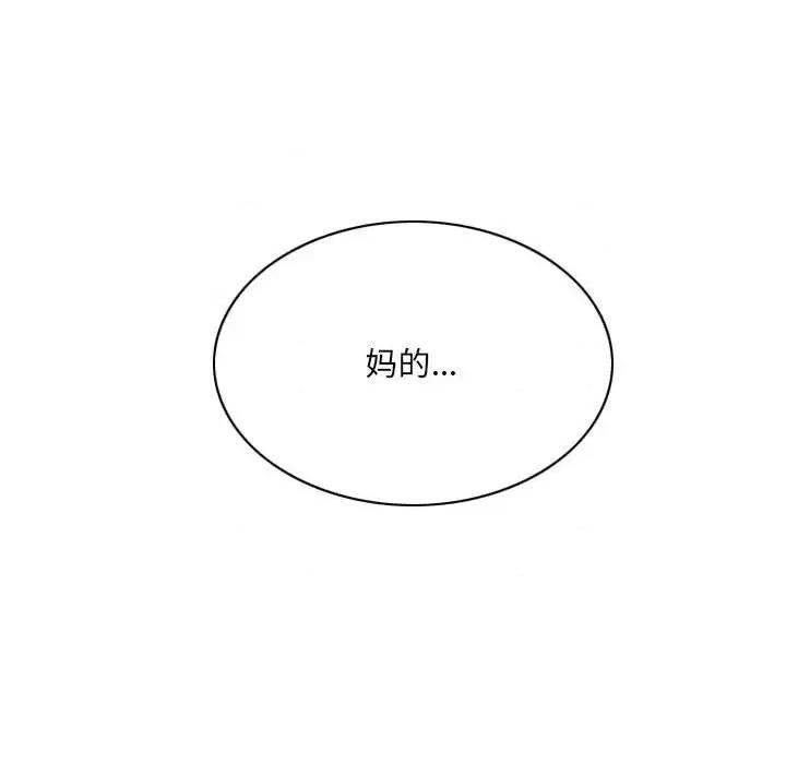 只爱那女人 因缘-第 36 话 第111页