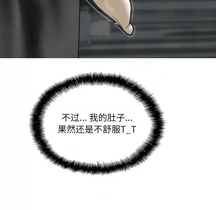 只爱那女人 因缘-第 36 话 第133页