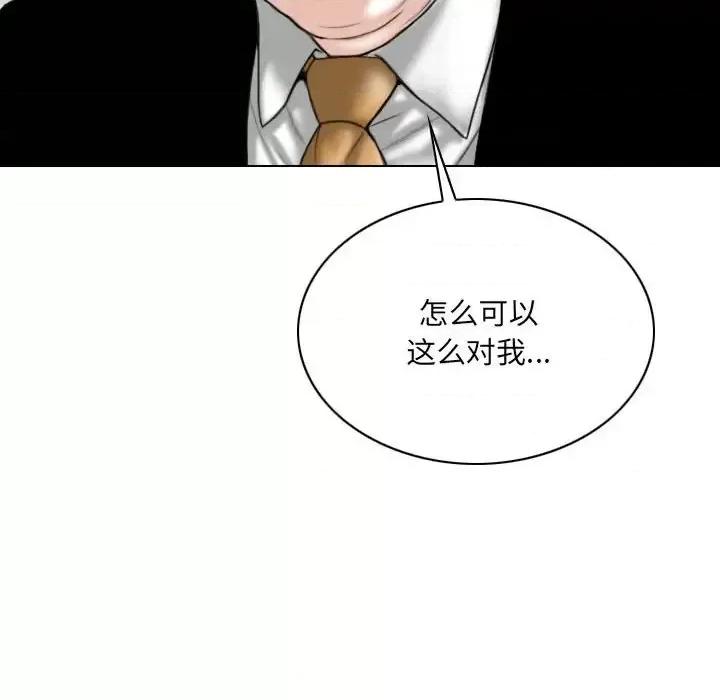 只爱那女人 因缘-第 36 话 第176页