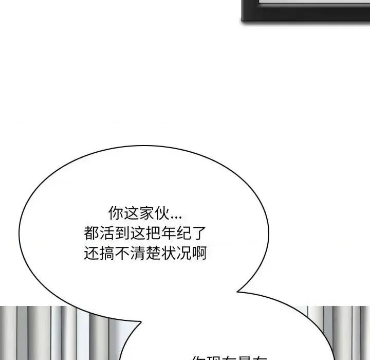 只爱那女人 因缘-第 37 话 第13页