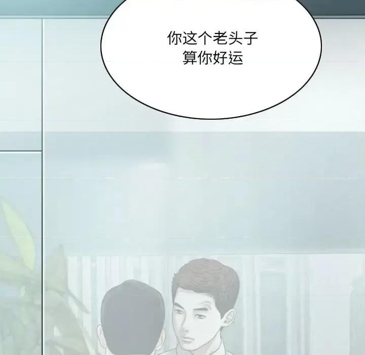 只爱那女人 因缘-第 37 话 第21页
