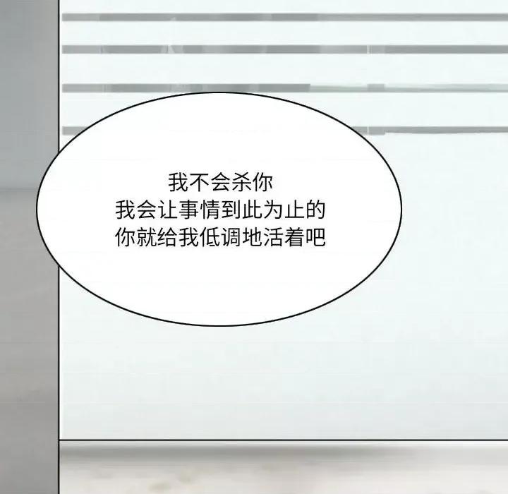 只爱那女人 因缘-第 37 话 第23页