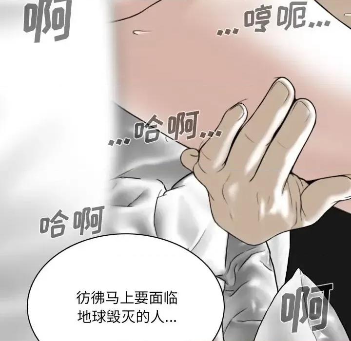 只爱那女人 因缘-第 37 话 第44页