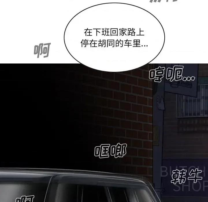 只爱那女人 因缘-第 37 话 第69页