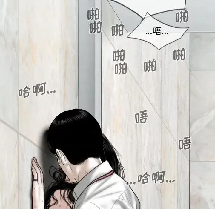 只爱那女人 因缘-第 37 话 第97页