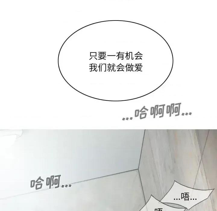 只爱那女人 因缘-第 37 话 第103页