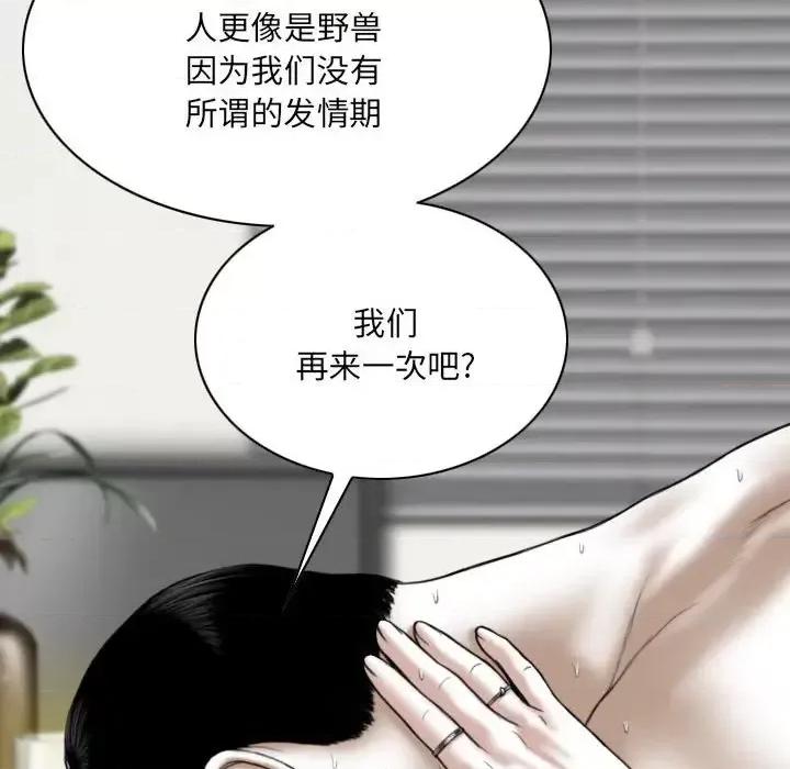 只爱那女人 因缘-第 37 话 第116页