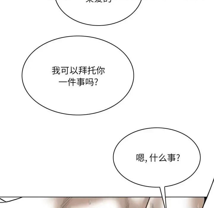 只爱那女人 因缘-第 37 话 第118页