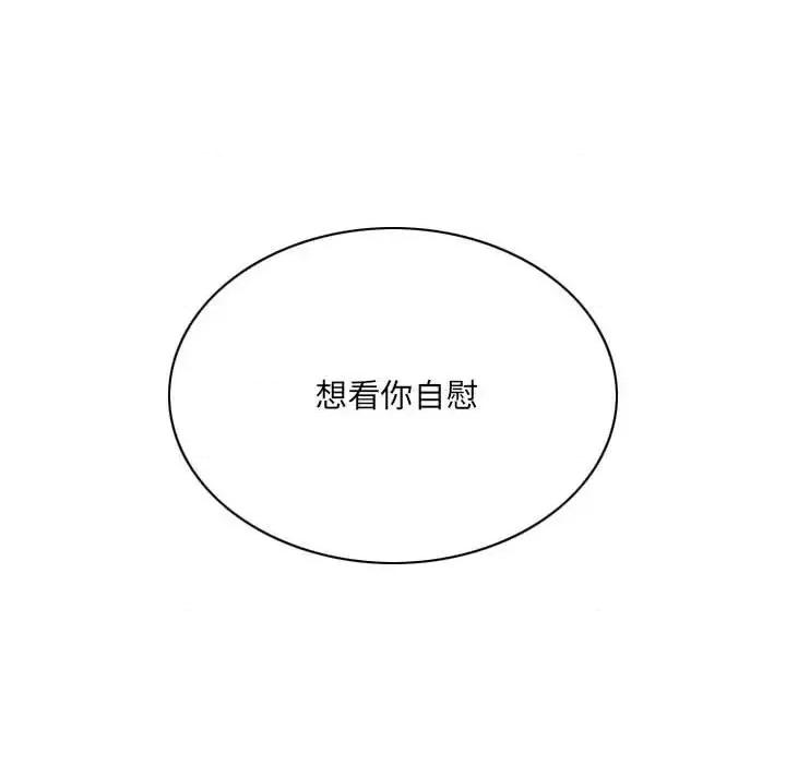 只爱那女人 因缘-第 37 话 第123页