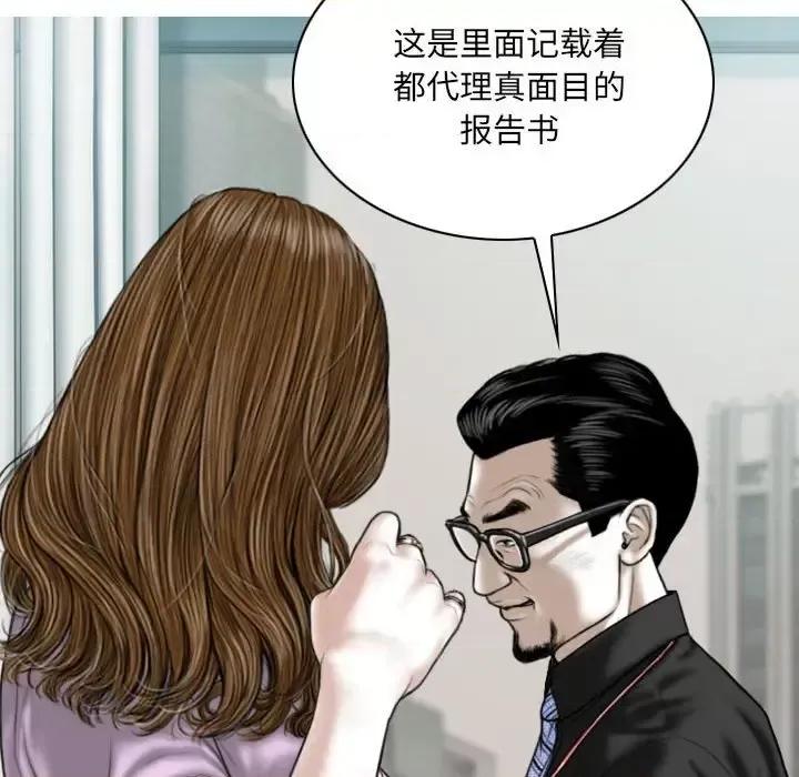 只爱那女人 因缘-第 37 话 第136页