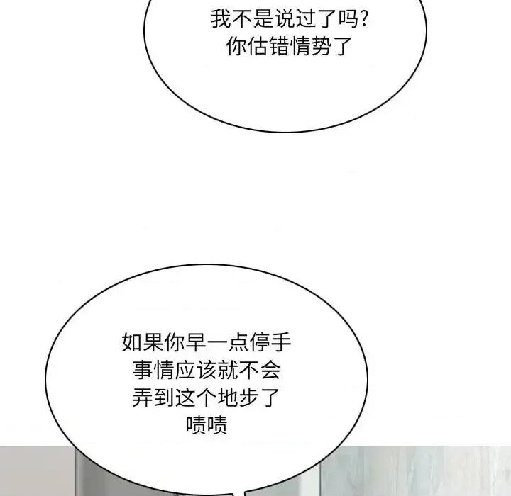 只爱那女人 因缘-第 37 话 第142页