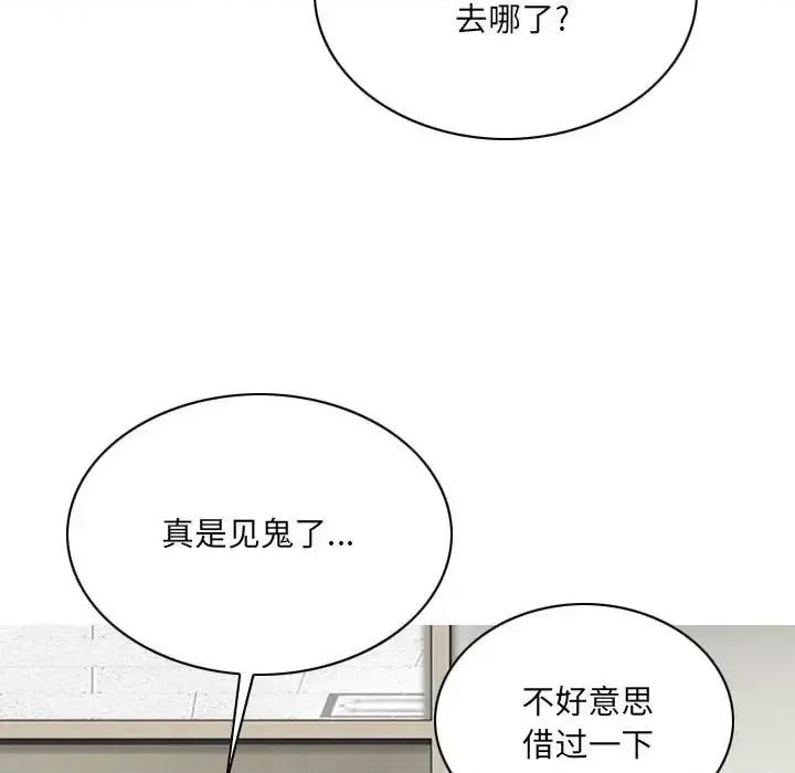 只爱那女人 因缘-第 37 话 第171页