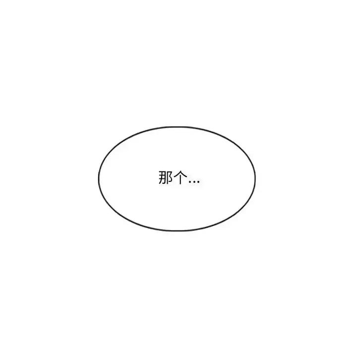 只爱那女人 因缘-第 37 话 第177页