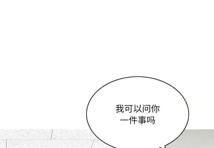 只爱那女人 因缘-第 38 话 第1页
