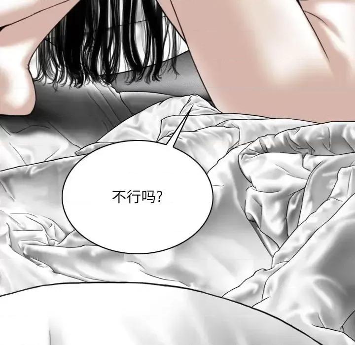 只爱那女人 因缘-第 38 话 第41页