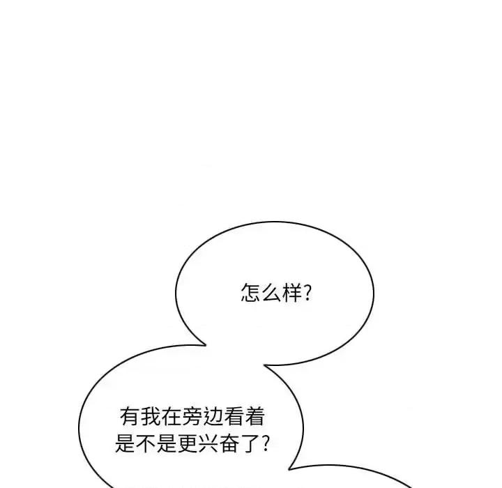 只爱那女人 因缘-第 38 话 第56页