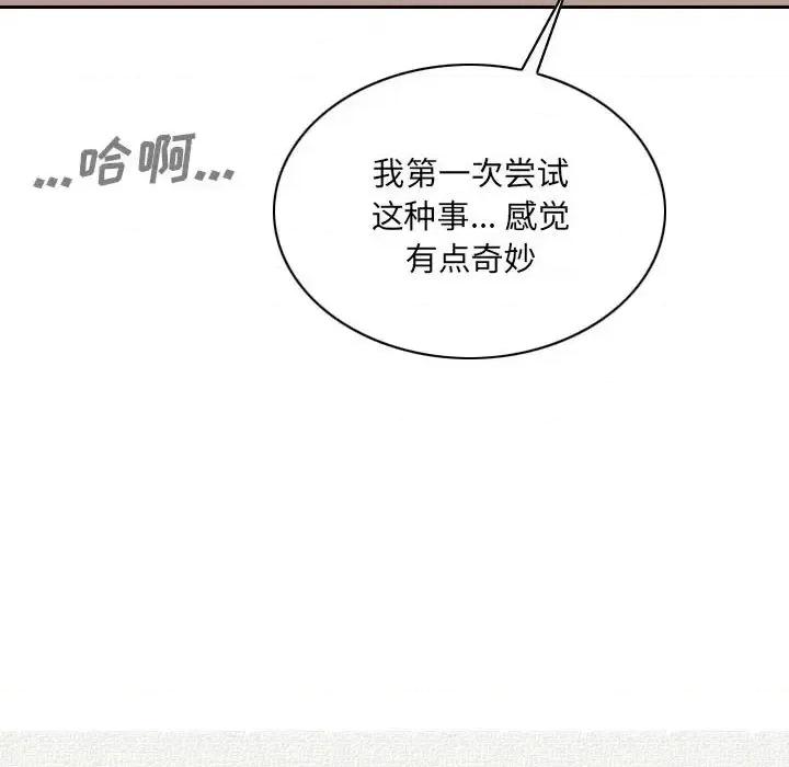 只爱那女人 因缘-第 38 话 第59页