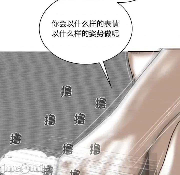 只爱那女人 因缘-第 38 话 第65页
