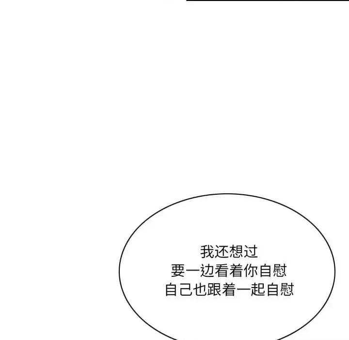 只爱那女人 因缘-第 38 话 第67页