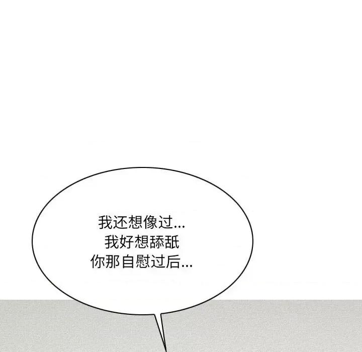 只爱那女人 因缘-第 38 话 第71页