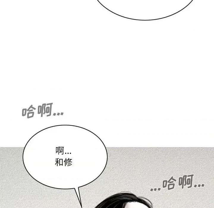 只爱那女人 因缘-第 38 话 第74页