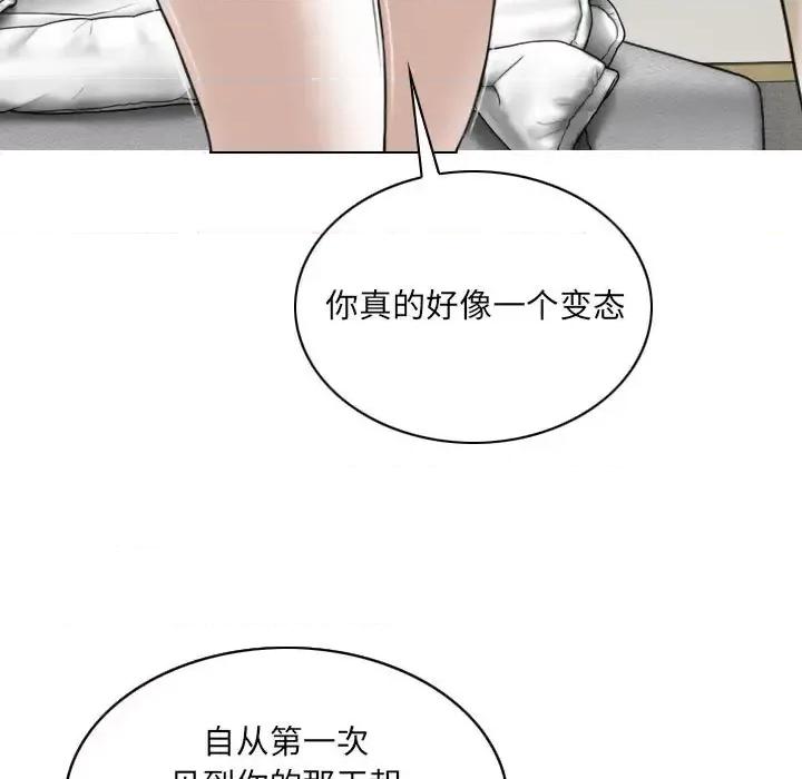只爱那女人 因缘-第 38 话 第77页