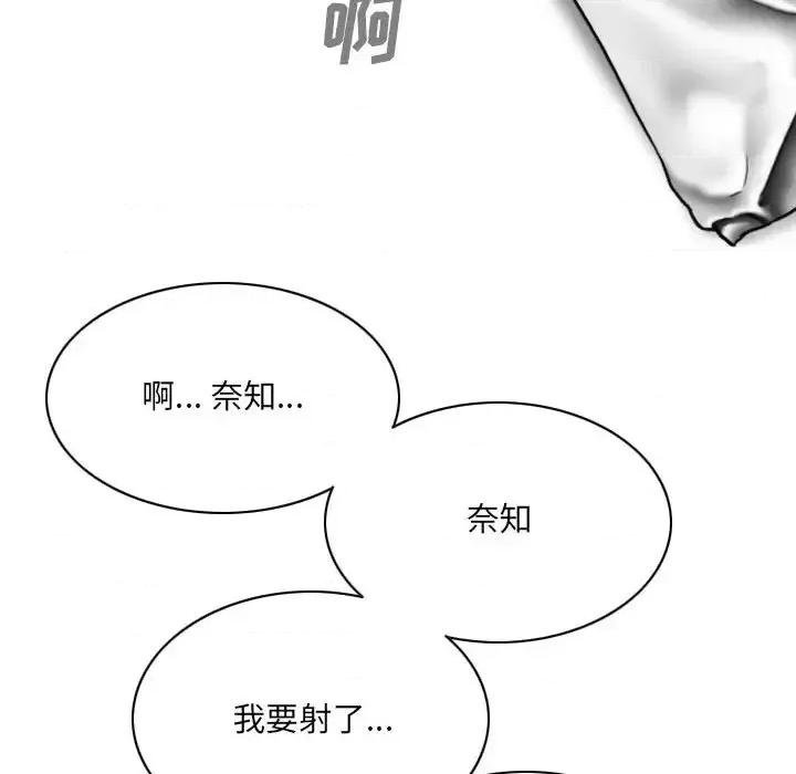 只爱那女人 因缘-第 38 话 第106页