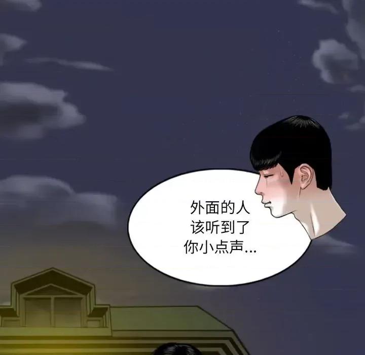 只爱那女人 因缘-第 38 话 第114页