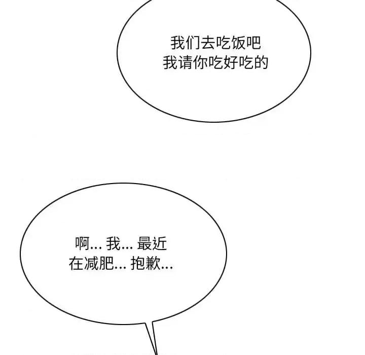 只爱那女人 因缘-第 38 话 第126页