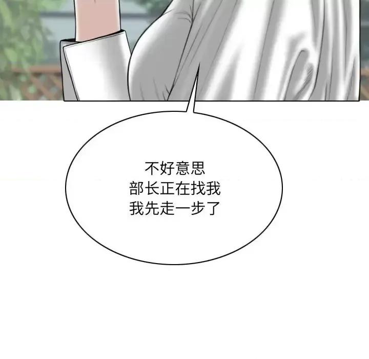 只爱那女人 因缘-第 38 话 第128页