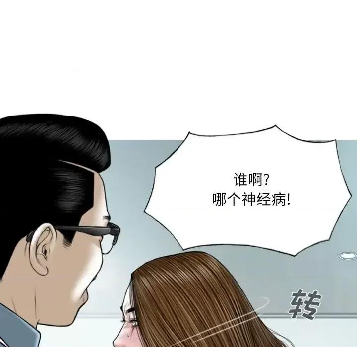 只爱那女人 因缘-第 38 话 第136页