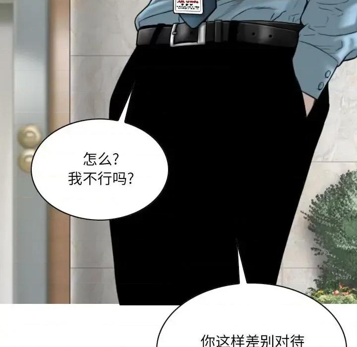 只爱那女人 因缘-第 38 话 第141页