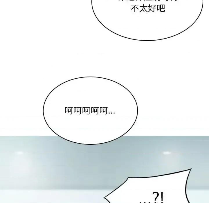 只爱那女人 因缘-第 38 话 第142页