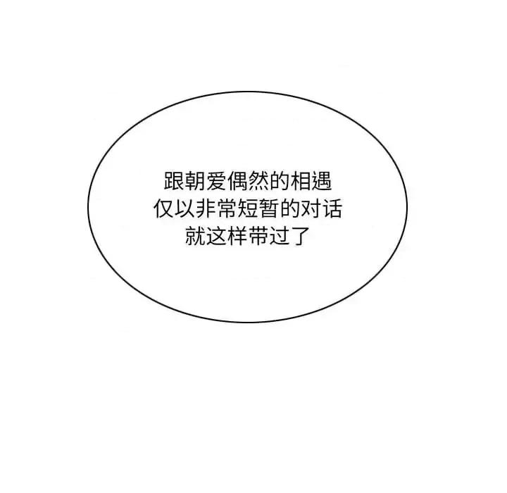 只爱那女人 因缘-第 38 话 第181页