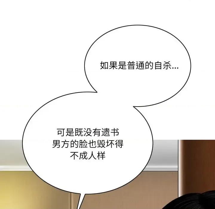 只爱那女人 因缘-第 39 话 第24页