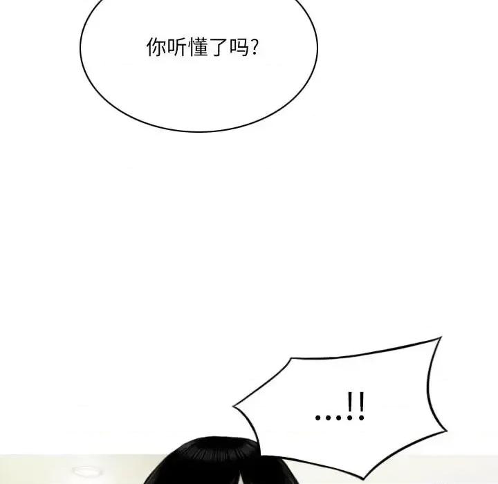 只爱那女人 因缘-第 39 话 第34页