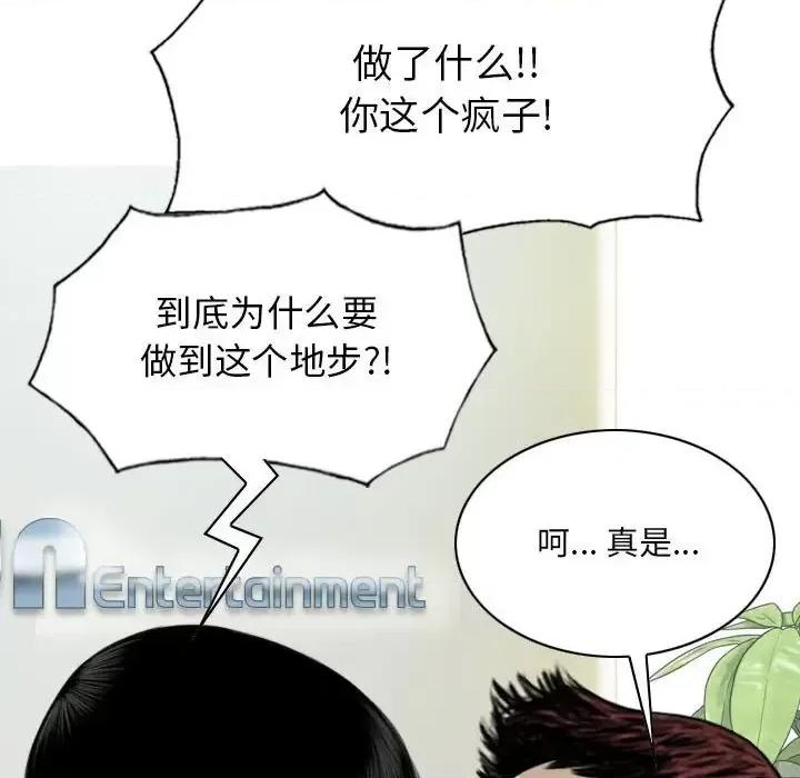 只爱那女人 因缘-第 39 话 第54页