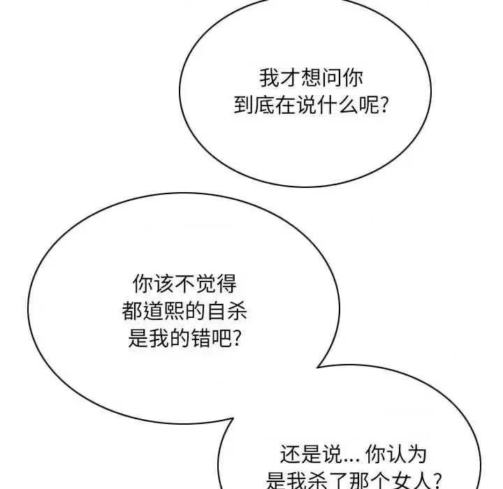 只爱那女人 因缘-第 39 话 第56页