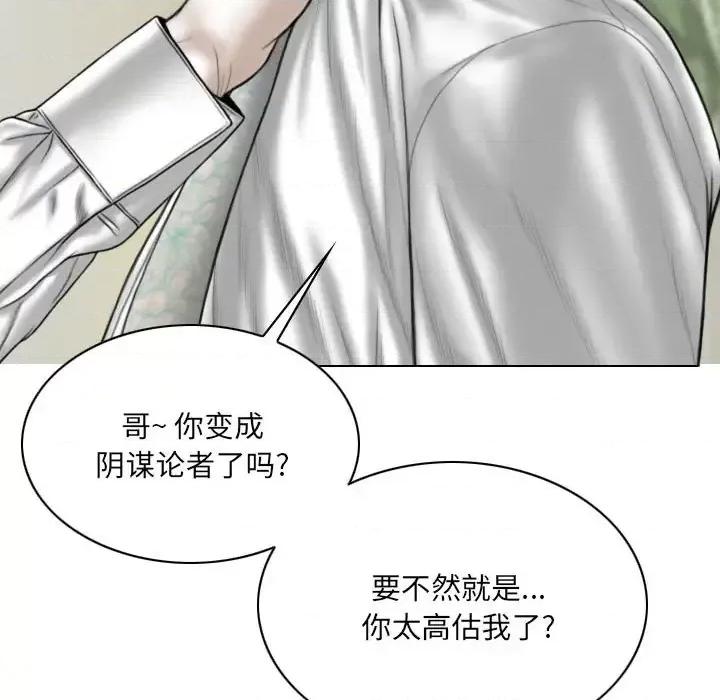 只爱那女人 因缘-第 39 话 第58页