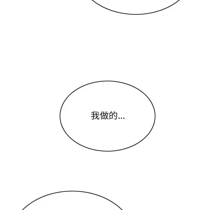 只爱那女人 因缘-第 39 话 第59页