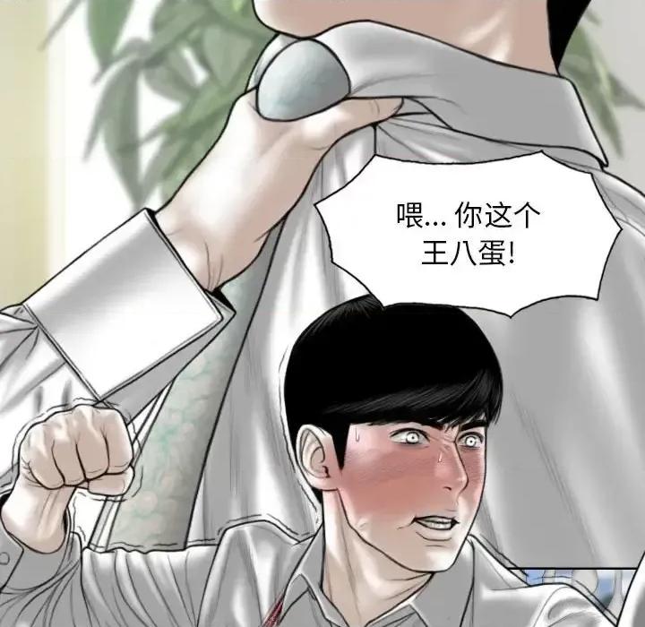 只爱那女人 因缘-第 39 话 第61页