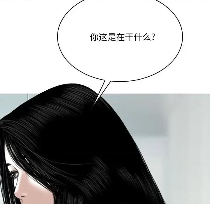 只爱那女人 因缘-第 39 话 第77页
